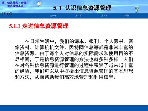 5.1認(rèn)識(shí)信息資源管理教學(xué)課件下載與公共資源交易運(yùn)行技術(shù)服務(wù)